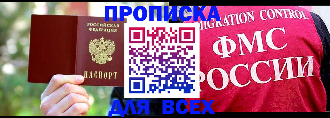 прописка для школы в Бологом