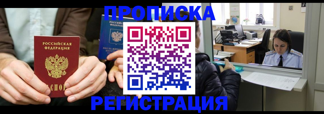 прописка в Бологом