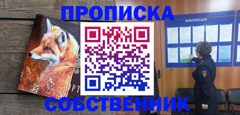 прописка для работы в Бологом