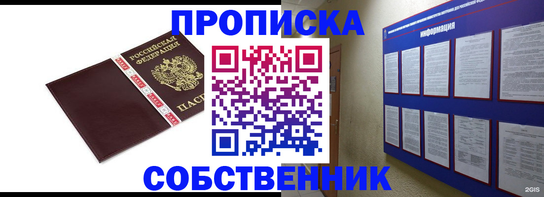прописка от собственника в Бологом