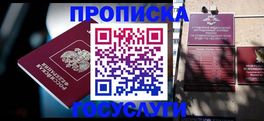 прописка в Бологом