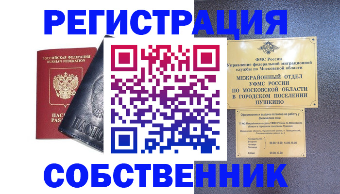 прописка ребенка в Бологом