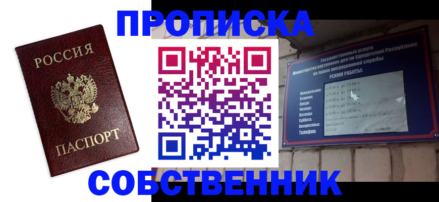 прописка 2025 в Бологом