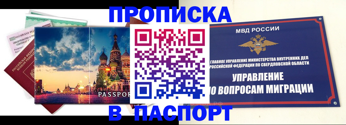 прописка в Бологом